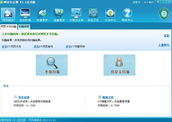网站安全狗(IIS版)