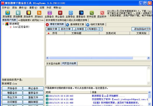 BlogDown微博备份工具