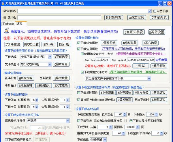 淘宝店铺宝贝批量下载复制大师