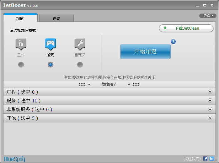 JetBoostϵͳ���ٹ���
