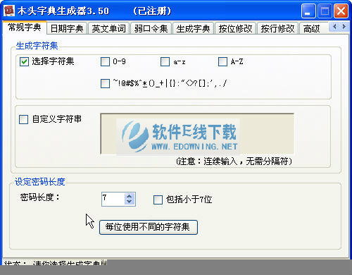 木头字典生成器
