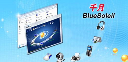 ��������BlueSoleil