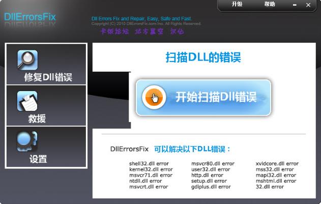 DllErrorsFix
