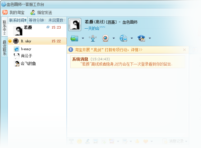 阿里旺旺精简版
