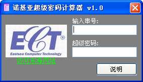 诺基亚超级密码计算器