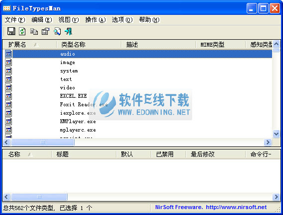 FileTypesMan x64注册文件类型查看