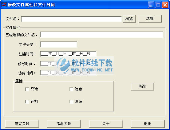 文件属性修改器