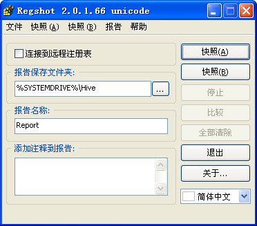 Regshot注册表比较工具