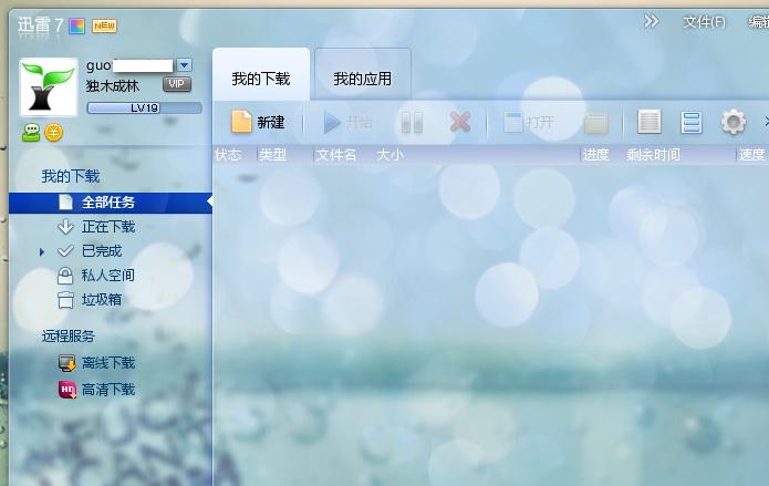 迅雷极速版去广告版