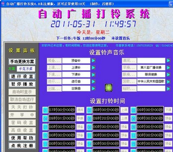 У԰�Զ��㲥����ϵͳ