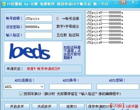 等待YY帐号全自动注册机