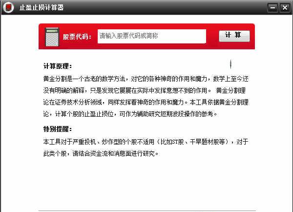 止盈止损计算器