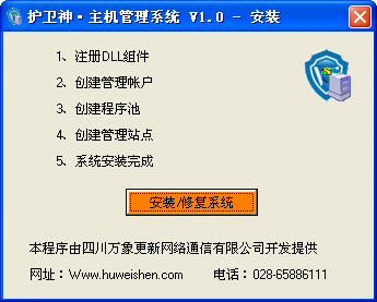 护卫神主机管理系统