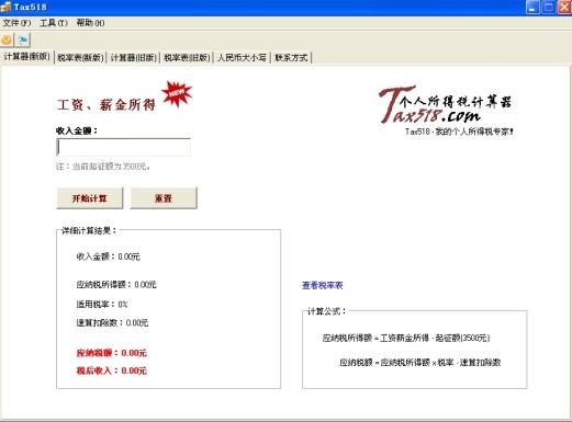 Tax518个人所得税计算器
