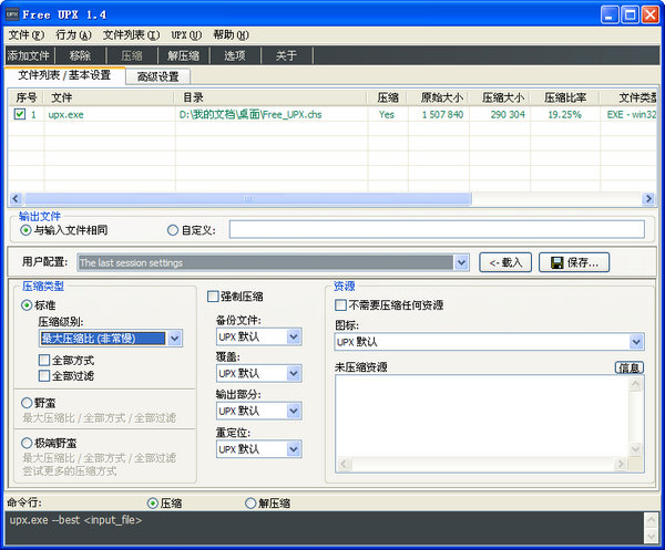Free UPX汉化绿色版