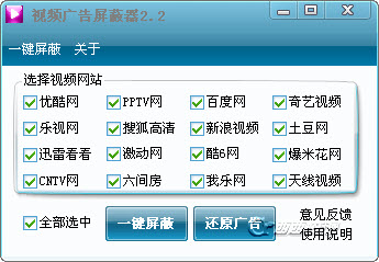 宣宣视频网站广告清除器