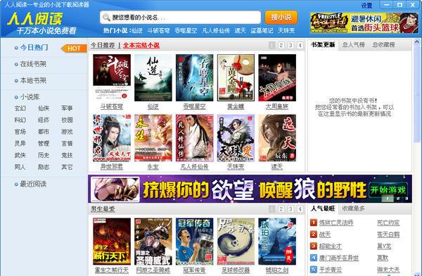 人人小说下载阅读器