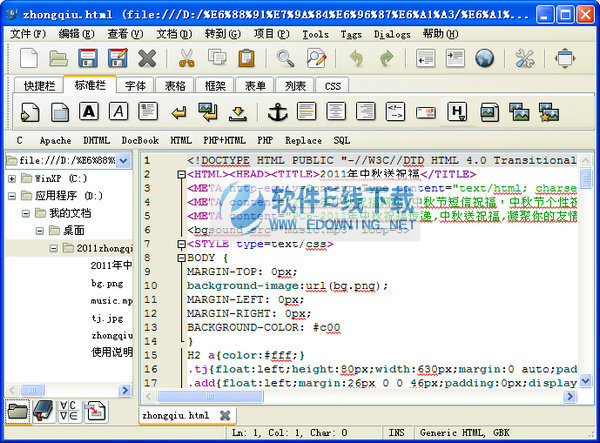 Bluefish网页编辑工具