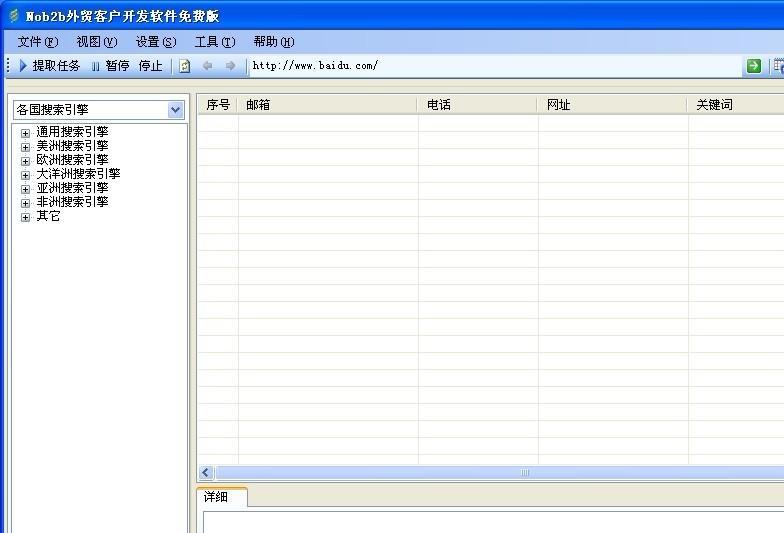 Nob2b外贸客户开发系统
