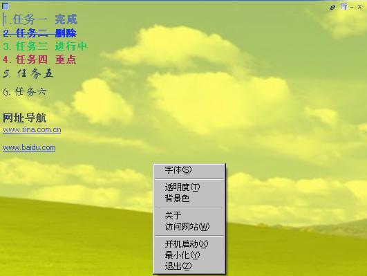 康康桌面记事贴