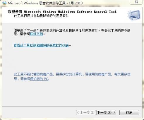 微软恶意软件删除工具