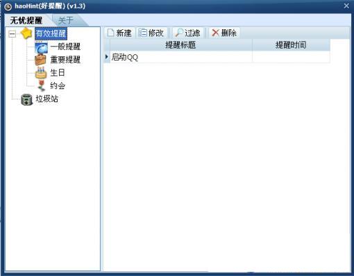 桌面定时提醒软件