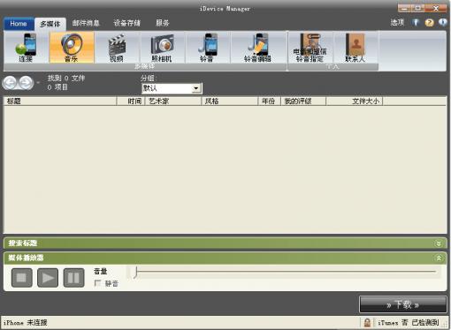 IOS文件管理软件iDevice Manager