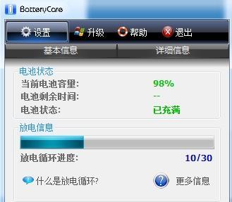 电池监控软件BatteryCare