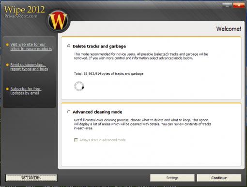 Wipe强力缓存删除工具