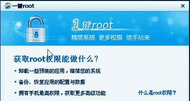 360一键root工具