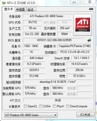 GPU-Z显卡识别工具