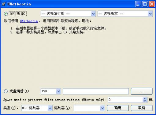 Linux操作系统装进U盘