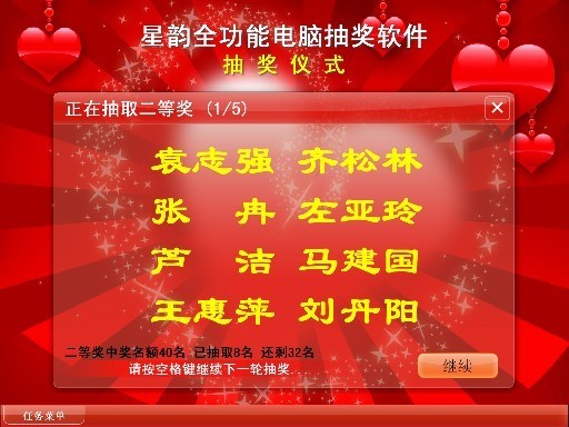 星韵全能抽奖软件