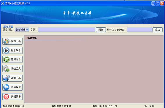 奇奇快捷工具箱