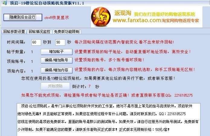 一把火19楼论坛顶贴机