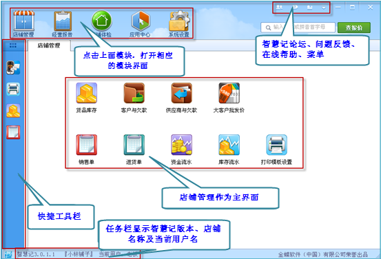 金蝶KIS标准版 2015