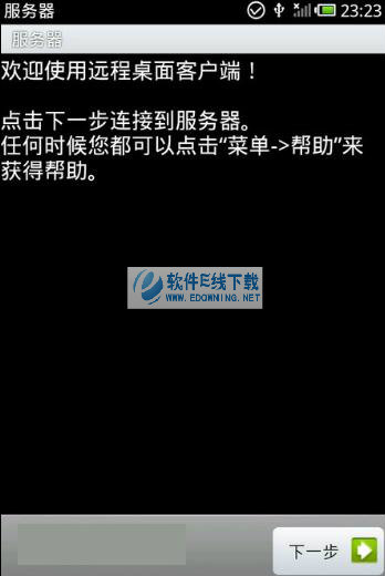 远程桌面Remote Desktop Client for Android