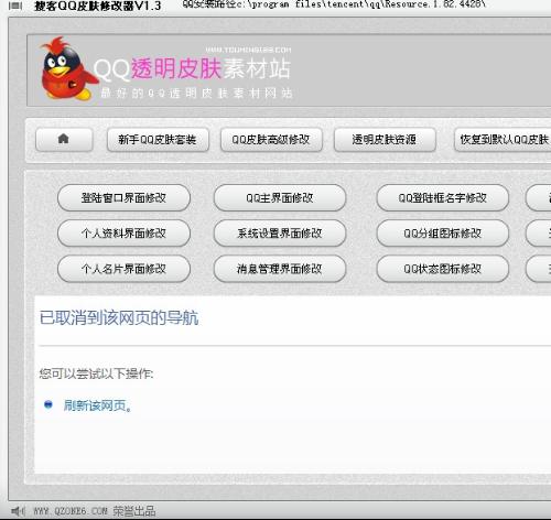 搜客QQ透明皮肤修改器