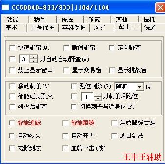 王中王辅助最新版