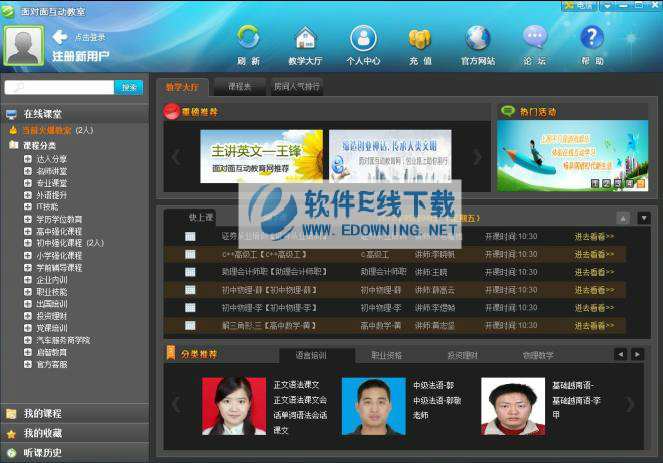 面对面互动教室客户端