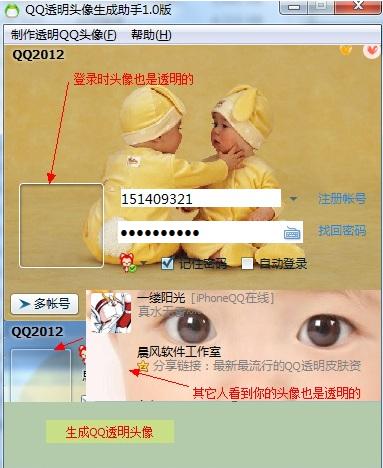 QQͷ��͸����������