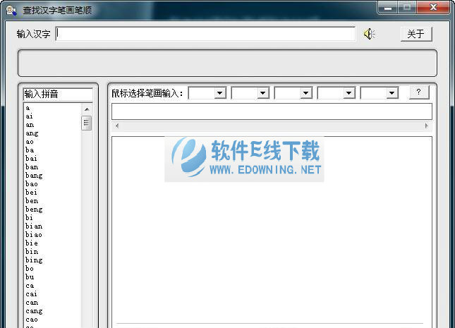 查询汉字笔画笔顺