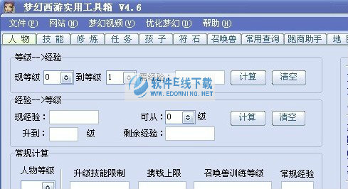 梦幻西游2工具箱