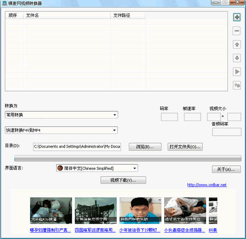 稞麦视频转换器