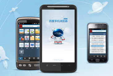 百度手机浏览器Android