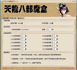 天龙八部3辅助工具