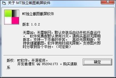MT独立截图截屏软件