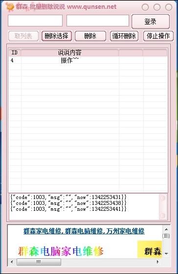 ȺɭQQ�ռ�˵˵����ɾ��