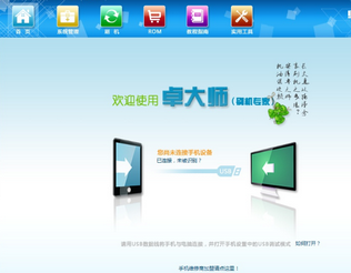 卓大师刷机专家