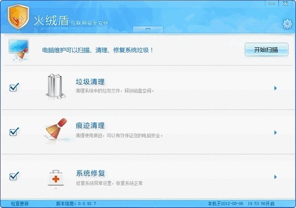 火绒盾互联网安全防御软件